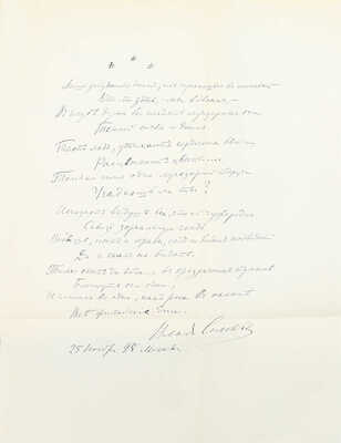 Соловьев В.С. Стихотворения Владимира Соловьева. 5-е изд. М.: Изд. С.М. Соловьева, [1904].